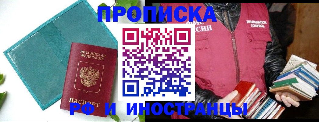 прописка регистрация в Рыбинске